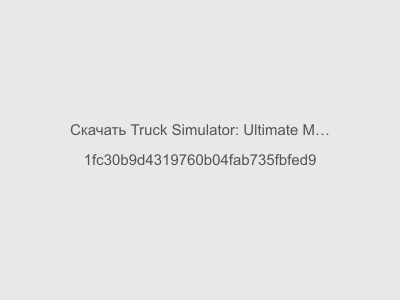 Truck Simulator: Ultimate Много денег